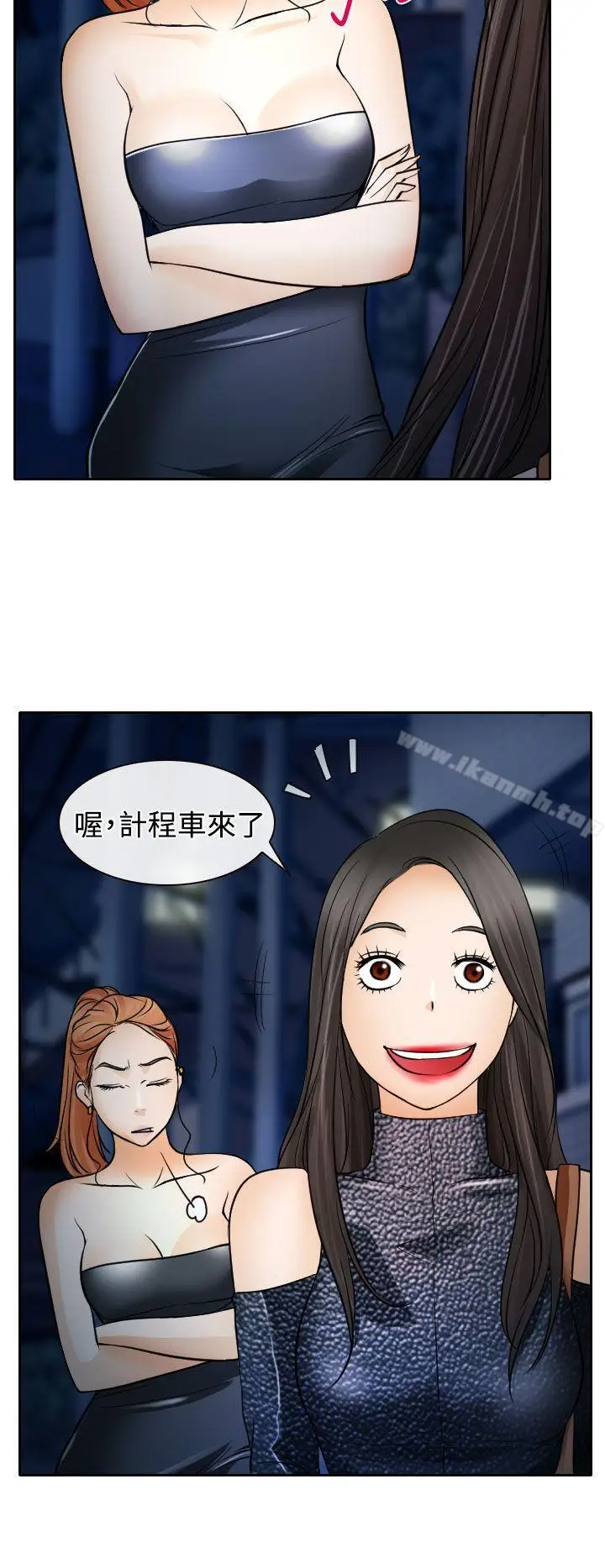漫画《低速男高速女》第19话第18张图