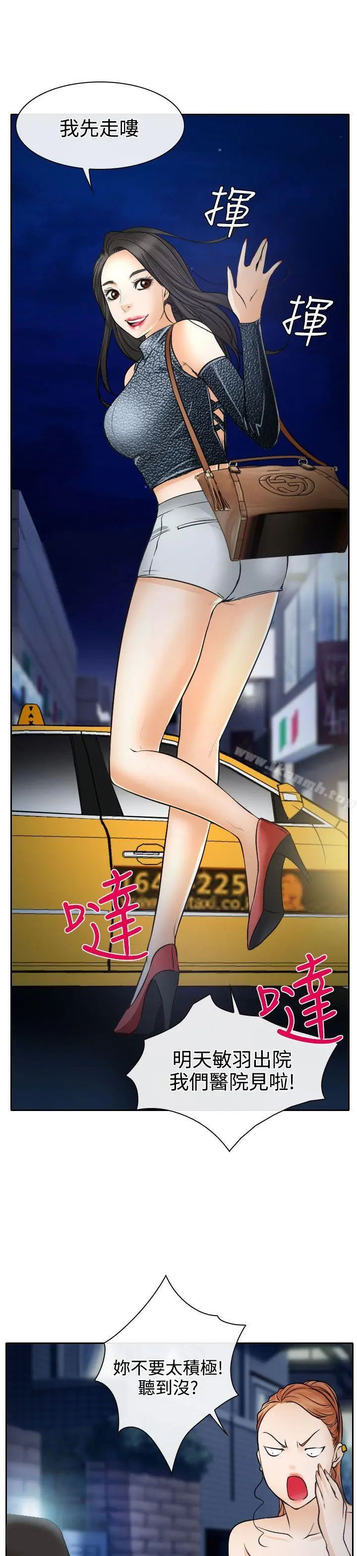 漫画《低速男高速女》第19话第19张图