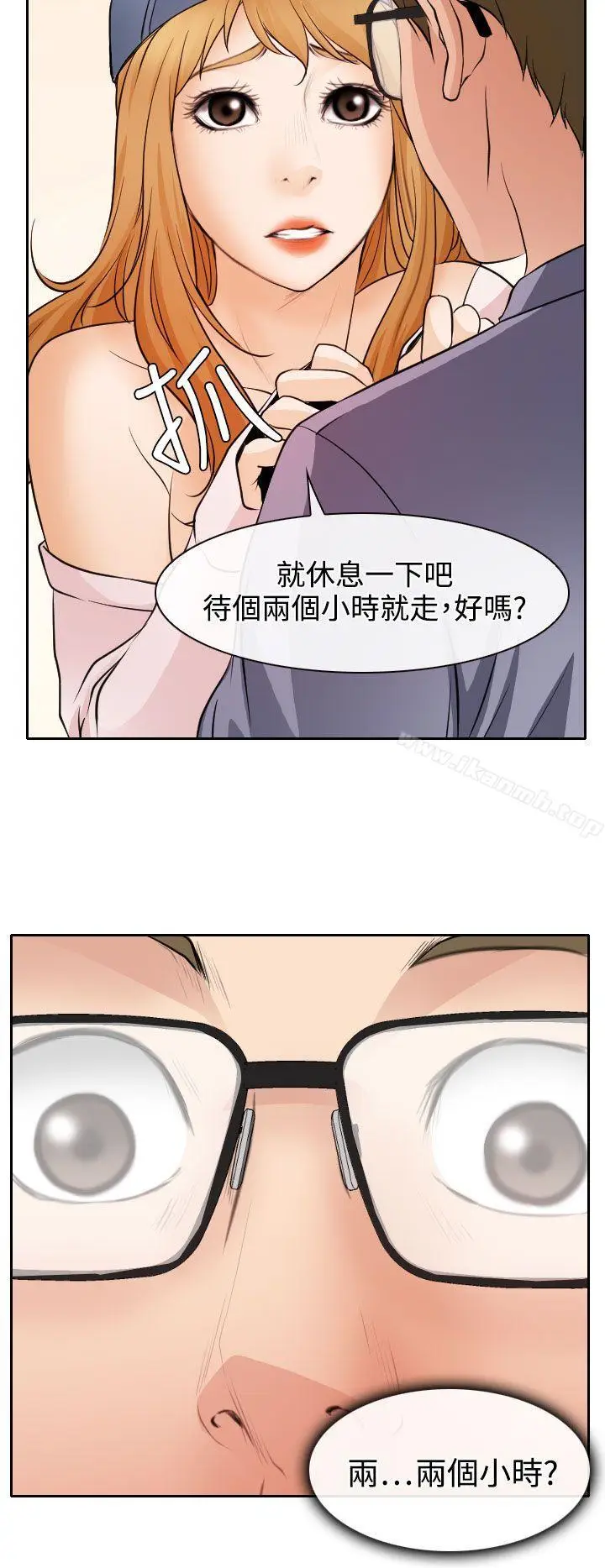 漫画《低速男高速女》第19话第2张图