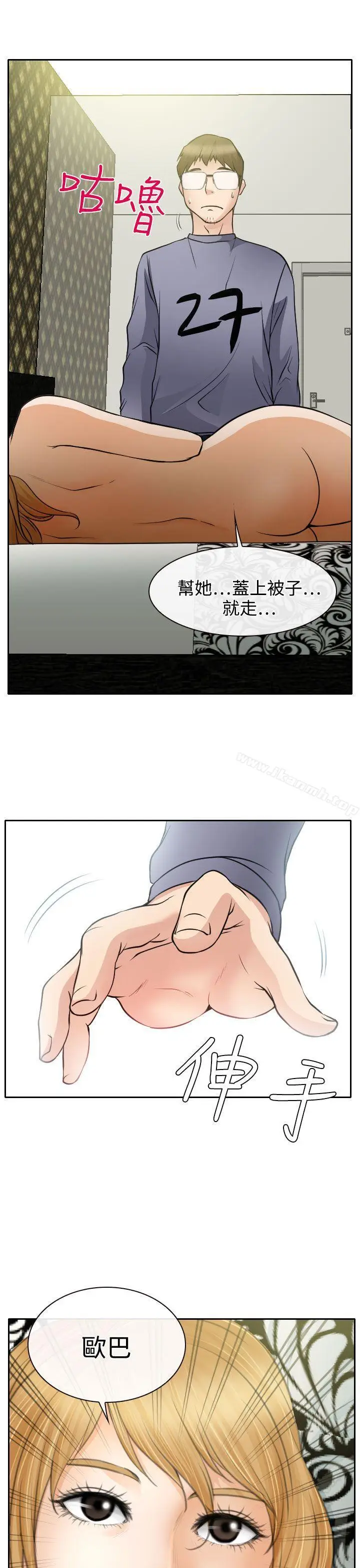 漫画《低速男高速女》第19话第25张图