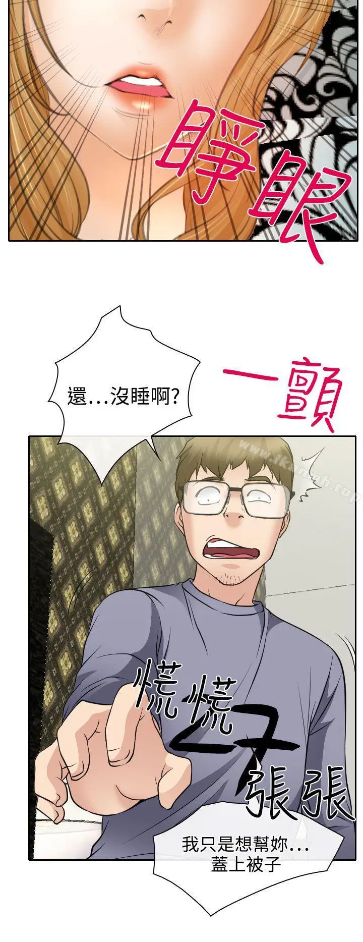 漫画《低速男高速女》第19话第26张图