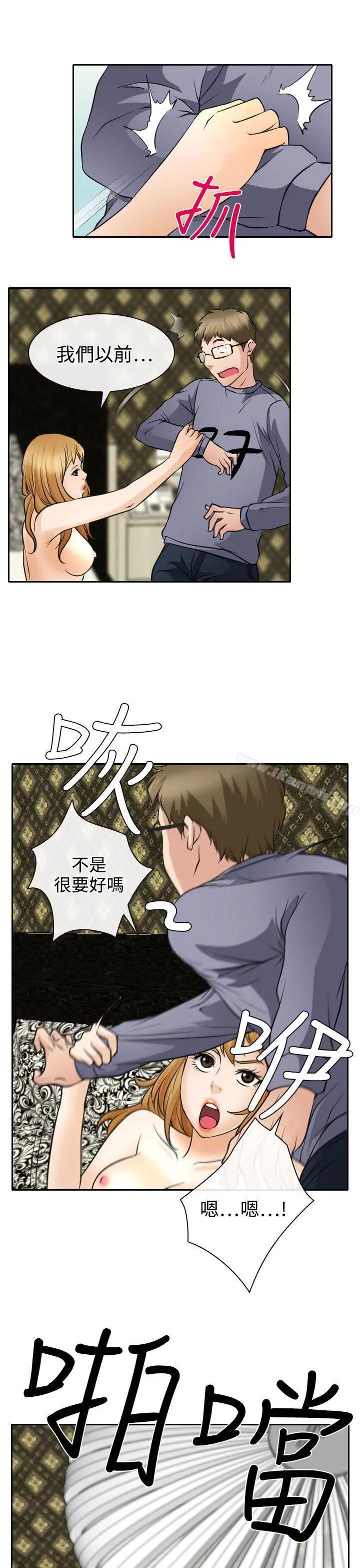 漫画《低速男高速女》第19话第27张图