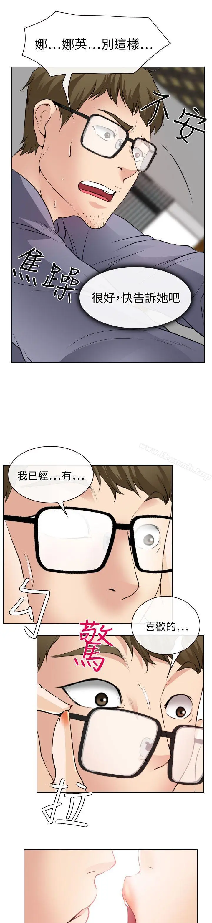 漫画《低速男高速女》第19话第29张图