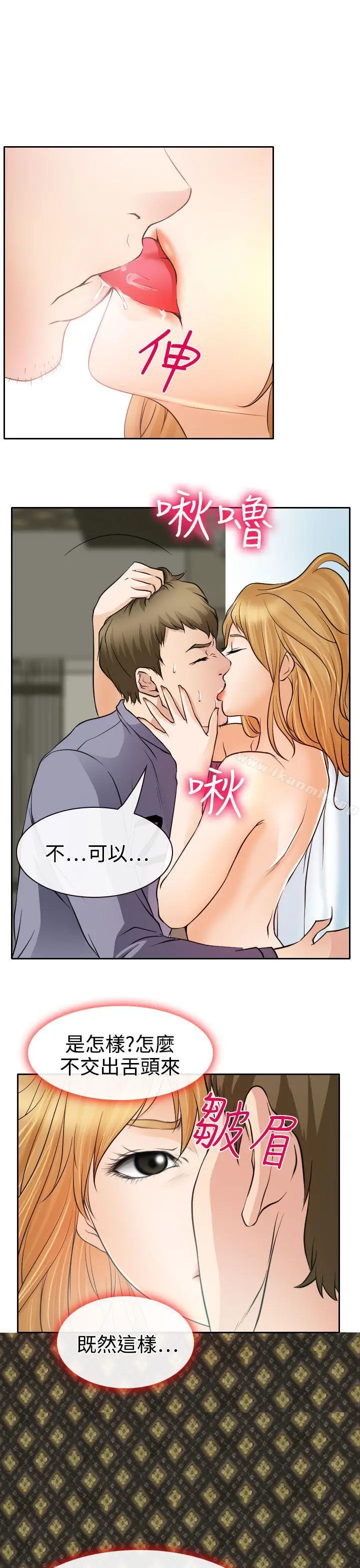 漫画《低速男高速女》第19话第31张图