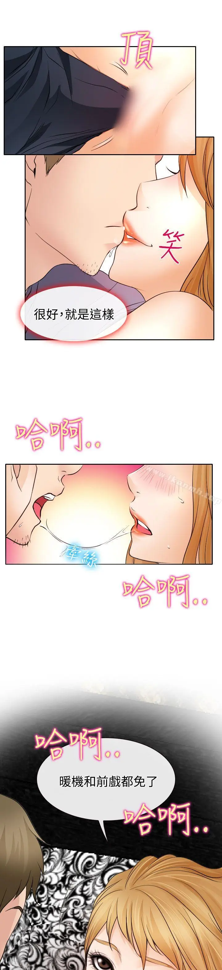 漫画《低速男高速女》第19话第33张图