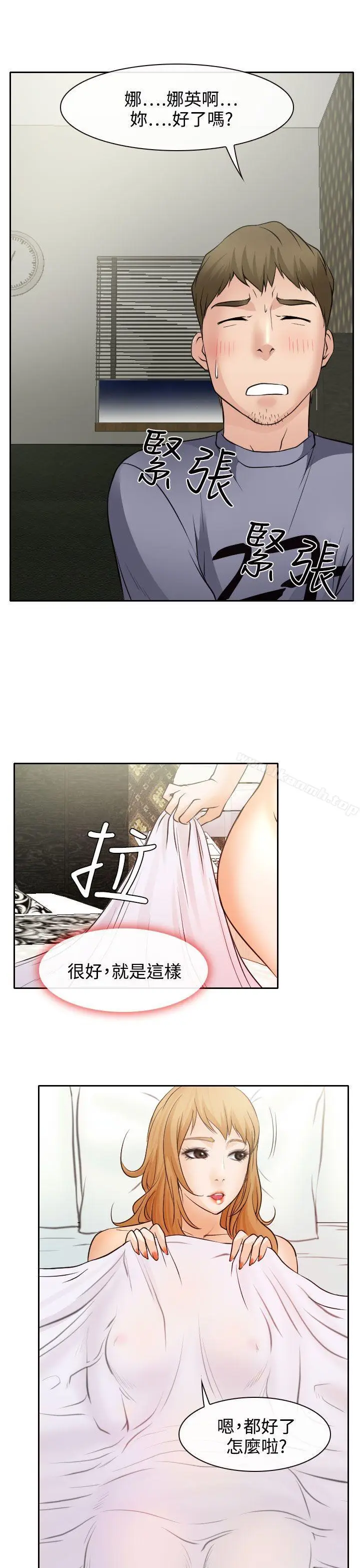漫画《低速男高速女》第19话第7张图