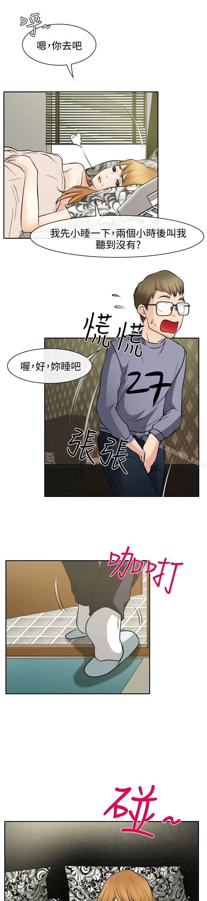 漫画《低速男高速女》第19话第9张图