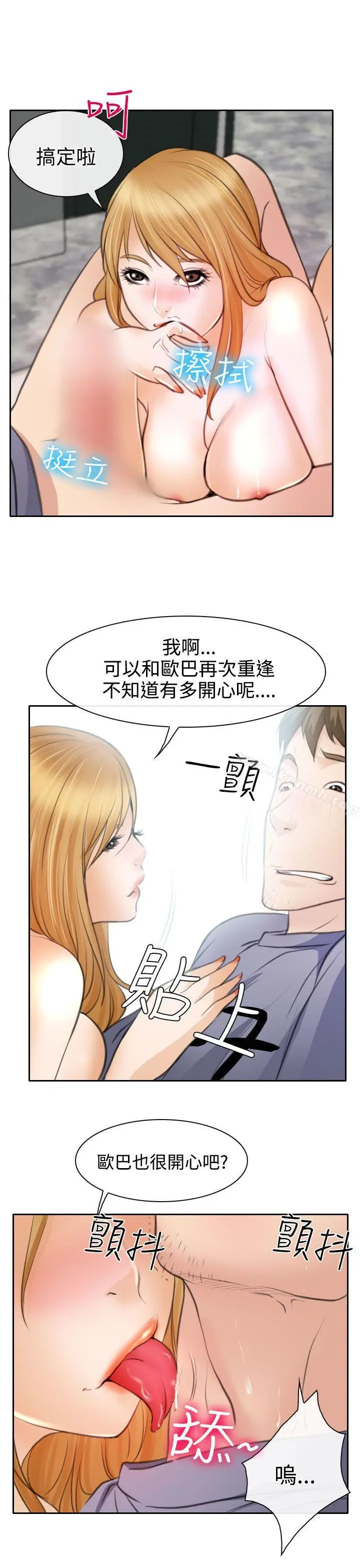 漫画《低速男高速女》第20话第15张图