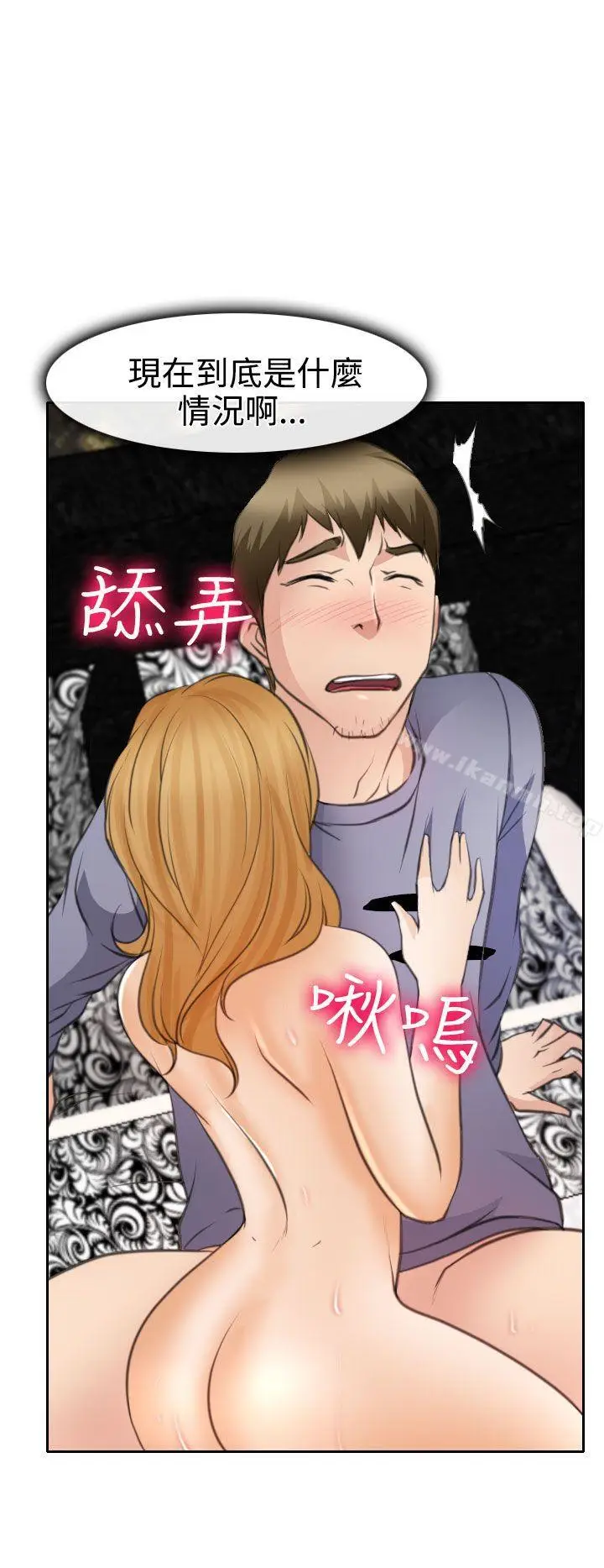 漫画《低速男高速女》第20话第16张图