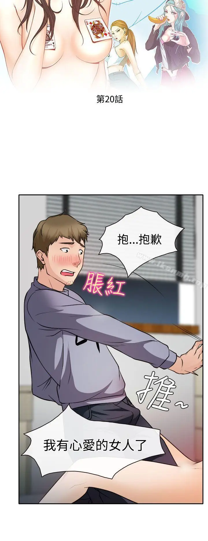 漫画《低速男高速女》第20话第2张图