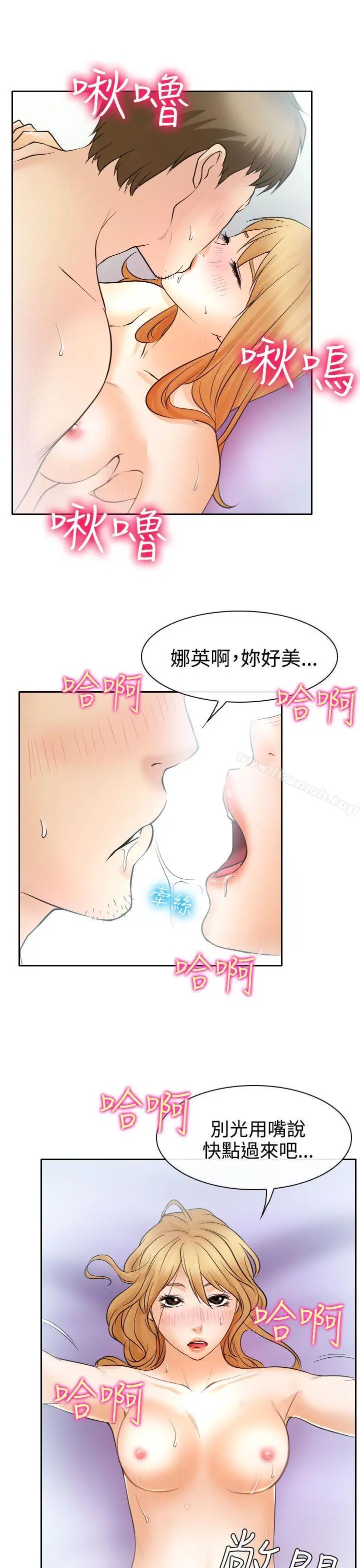 漫画《低速男高速女》第20话第23张图