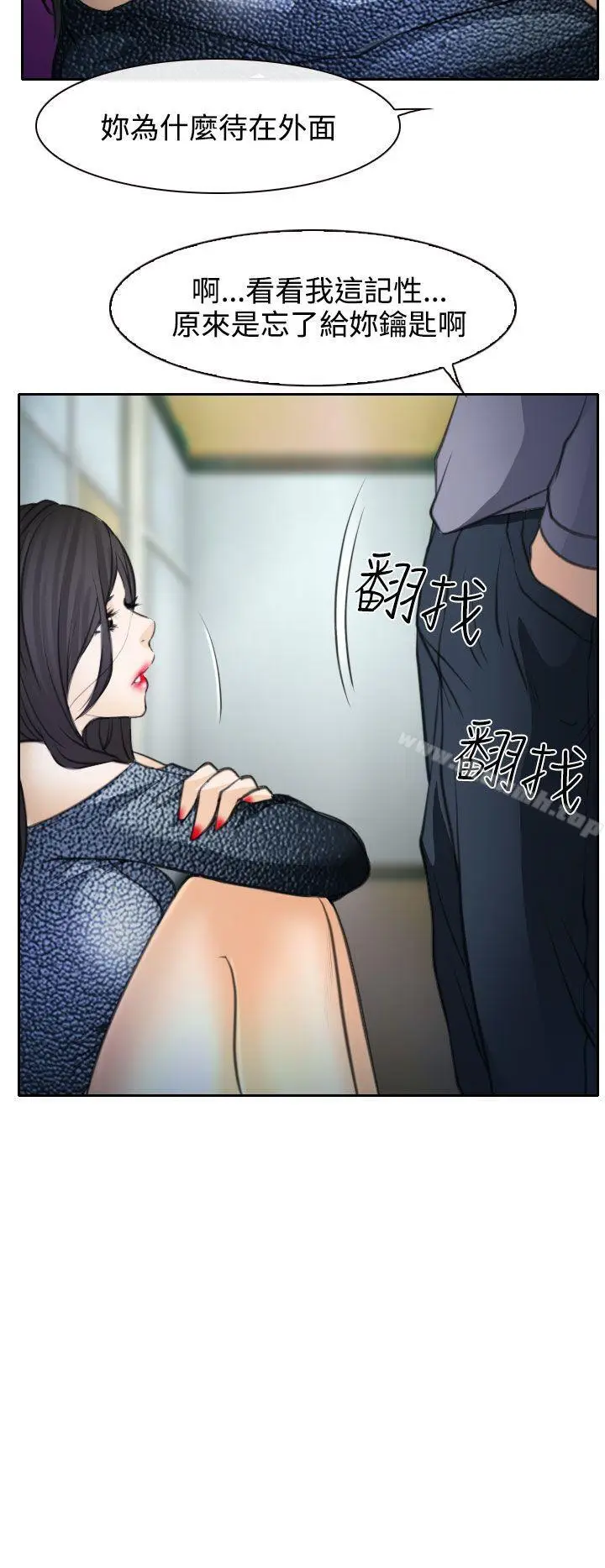 漫画《低速男高速女》第20话第28张图