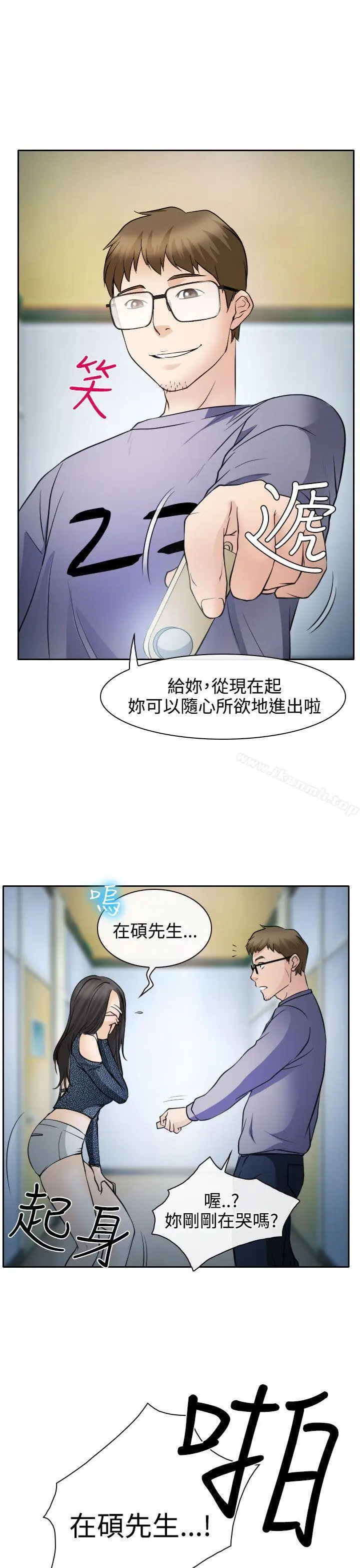 漫画《低速男高速女》第20话第29张图
