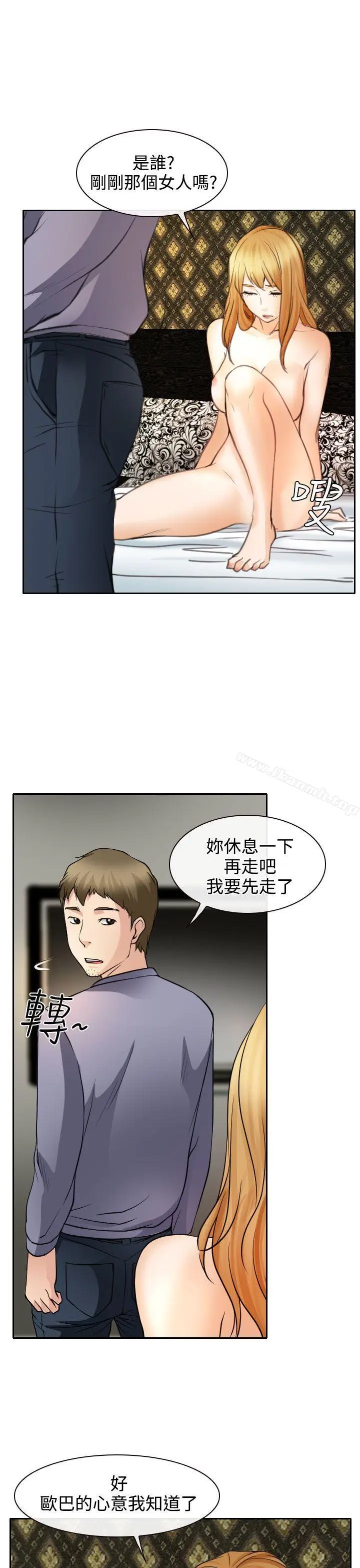 漫画《低速男高速女》第20话第3张图