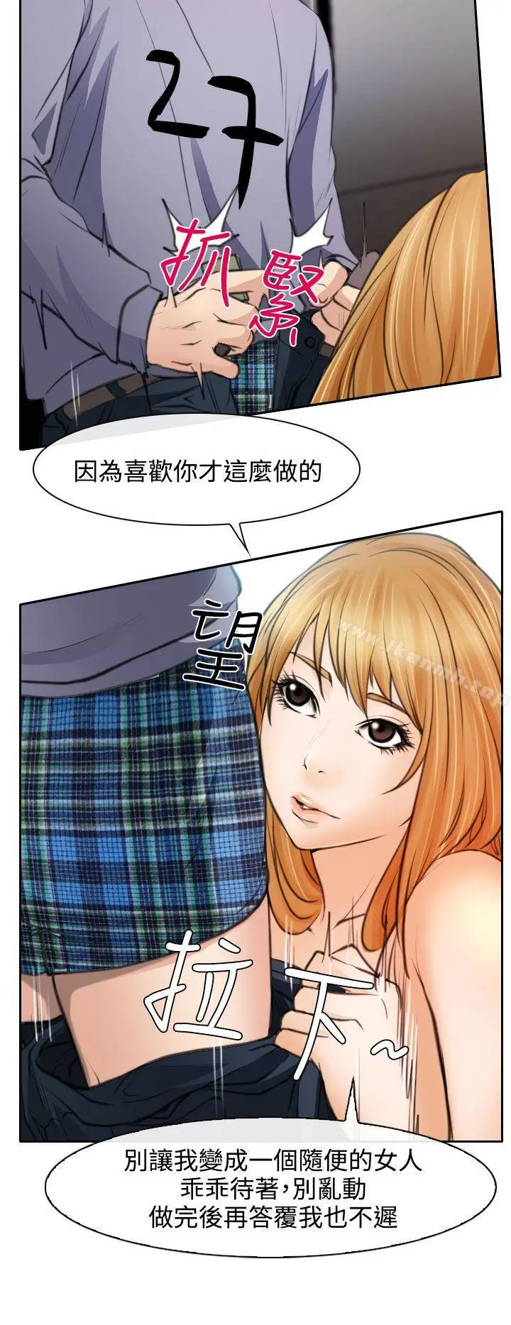 漫画《低速男高速女》第20话第6张图