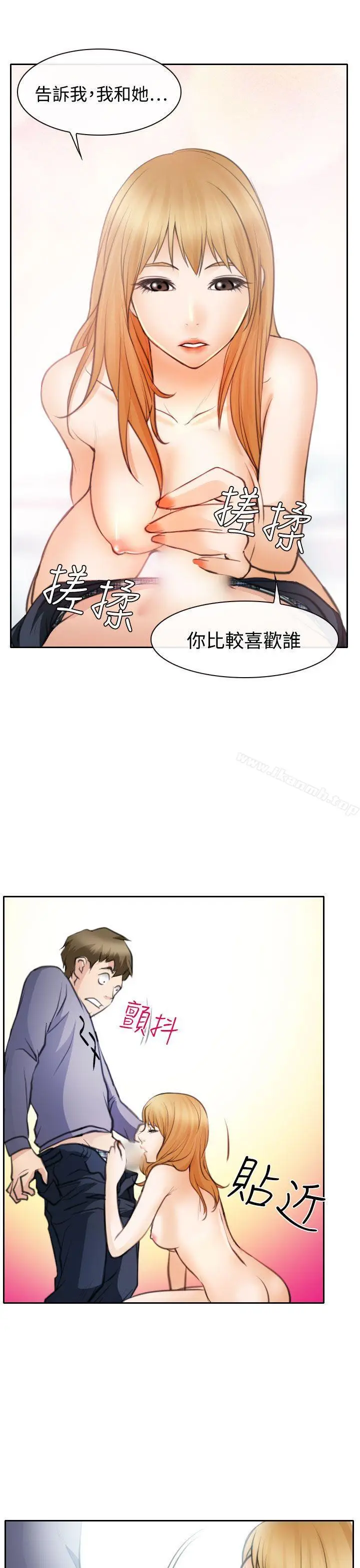 漫画《低速男高速女》第20话第7张图