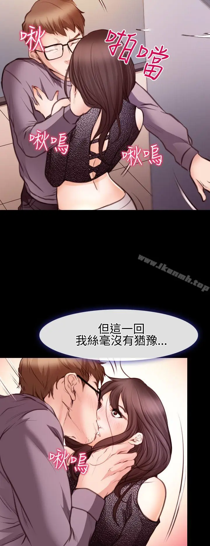 漫画《低速男高速女》第21话第12张图