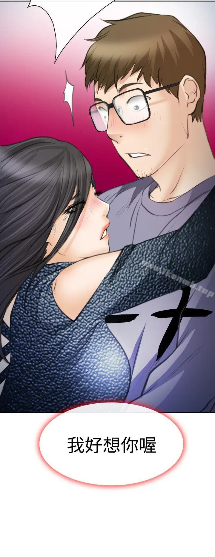 漫画《低速男高速女》第21话第2张图