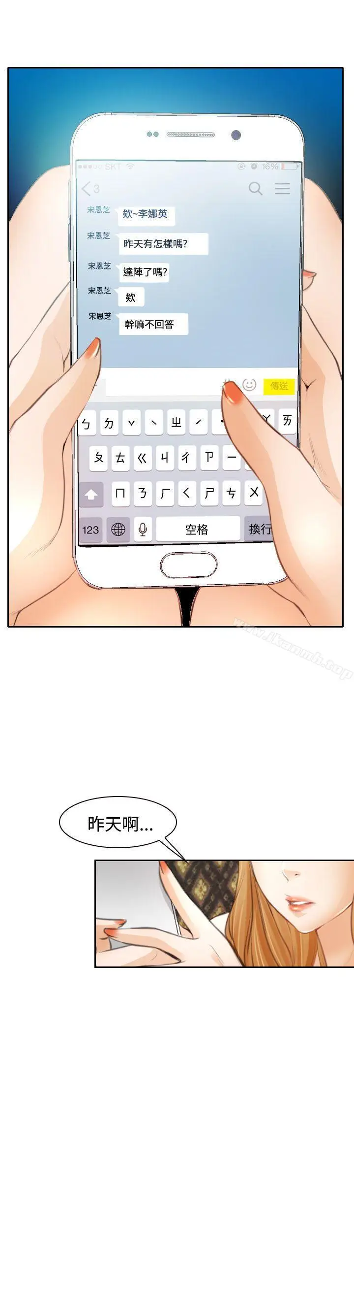 漫画《低速男高速女》第21话第25张图