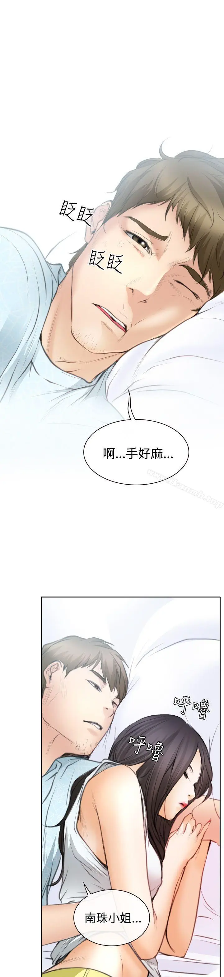 漫画《低速男高速女》第21话第5张图