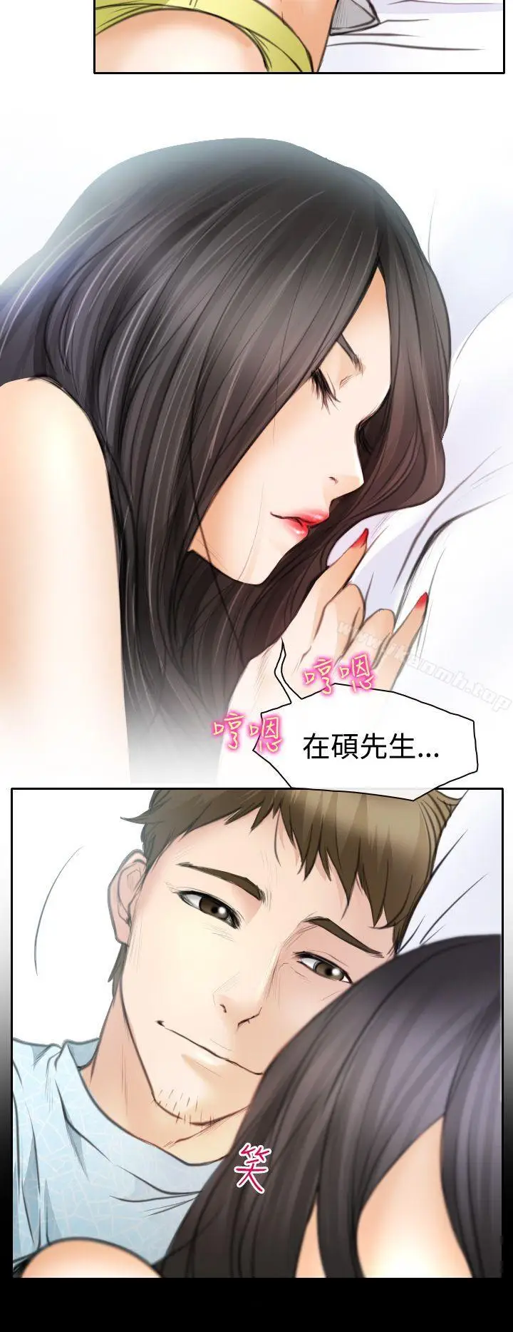 漫画《低速男高速女》第21话第6张图
