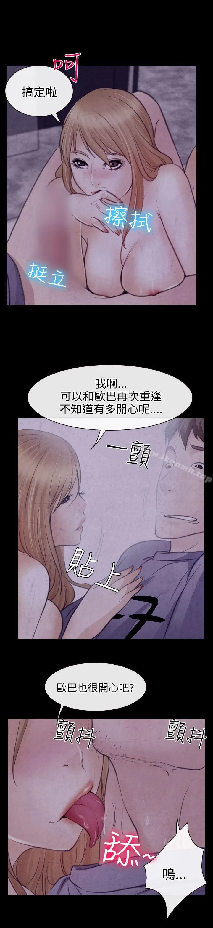 漫画《低速男高速女》第22话第11张图