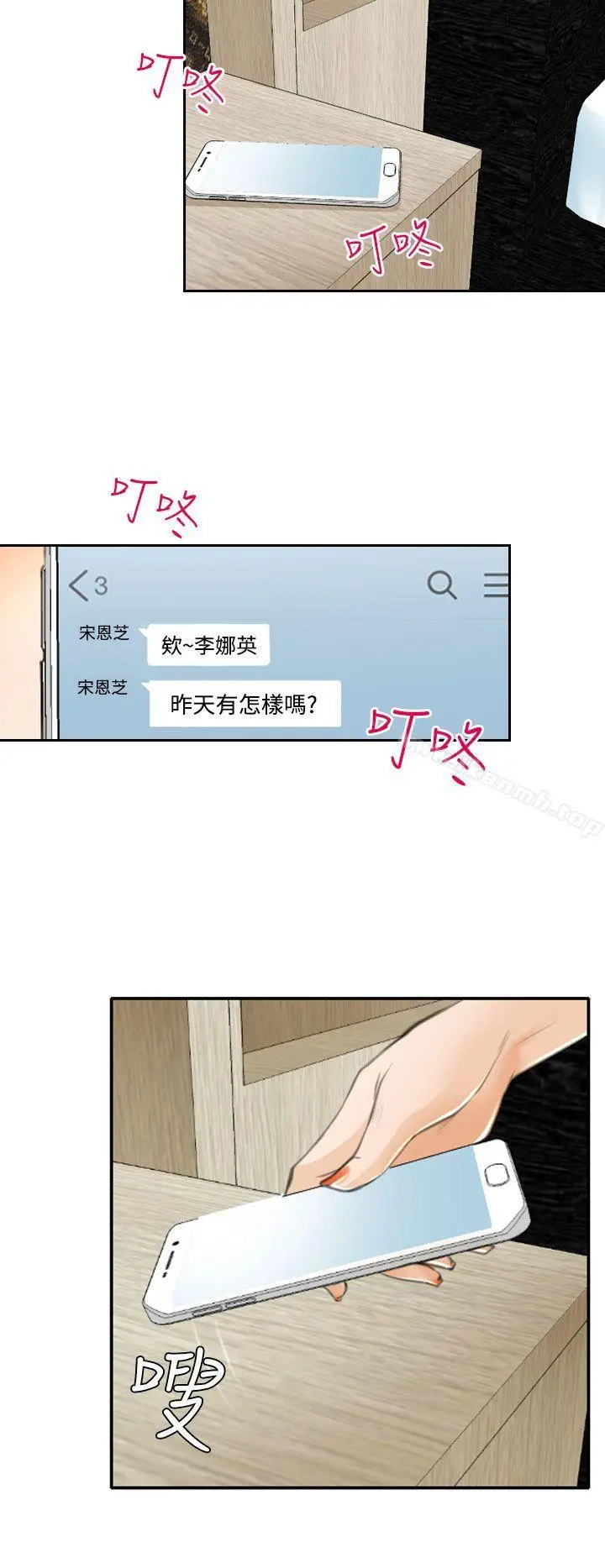 漫画《低速男高速女》第22话第2张图
