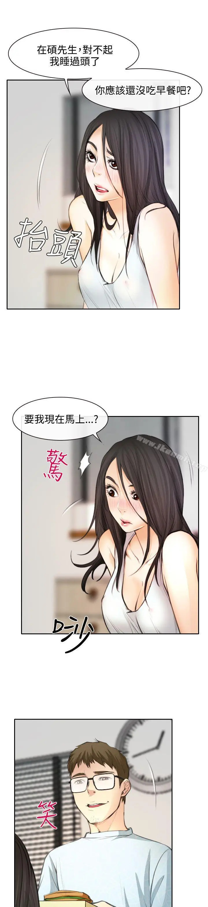 漫画《低速男高速女》第23话第3张图