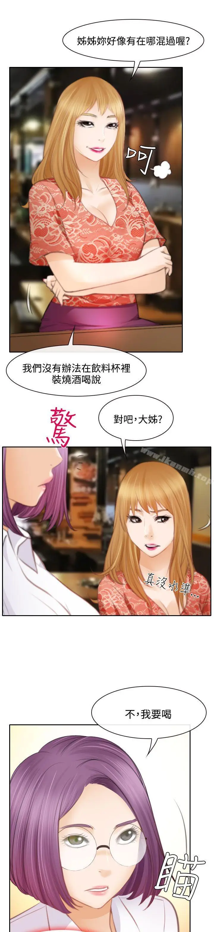 漫画《低速男高速女》第24话第10张图