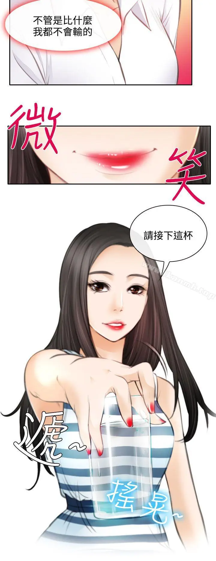 漫画《低速男高速女》第24话第11张图