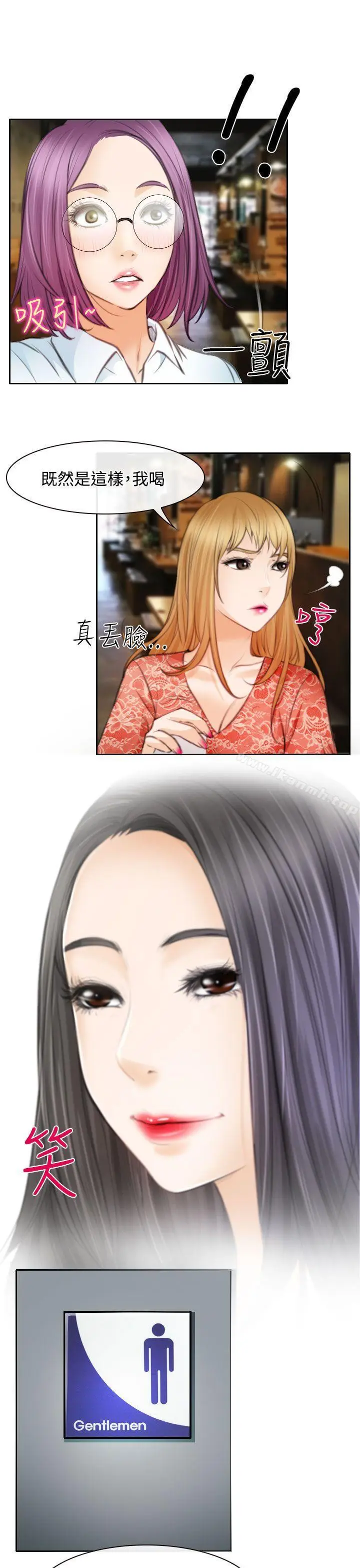 漫画《低速男高速女》第24话第14张图