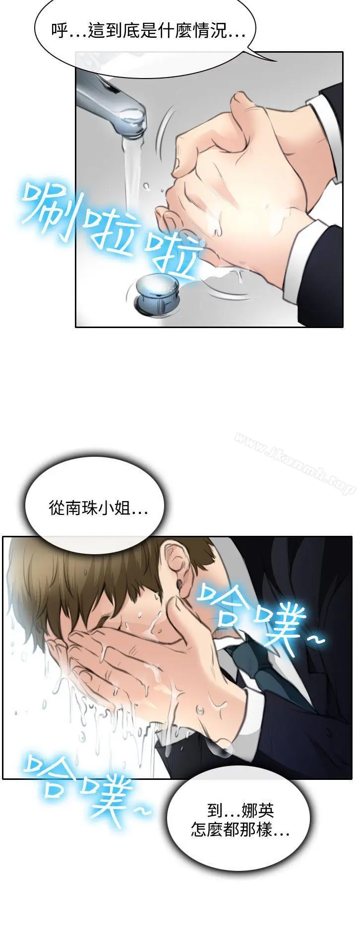 漫画《低速男高速女》第24话第15张图