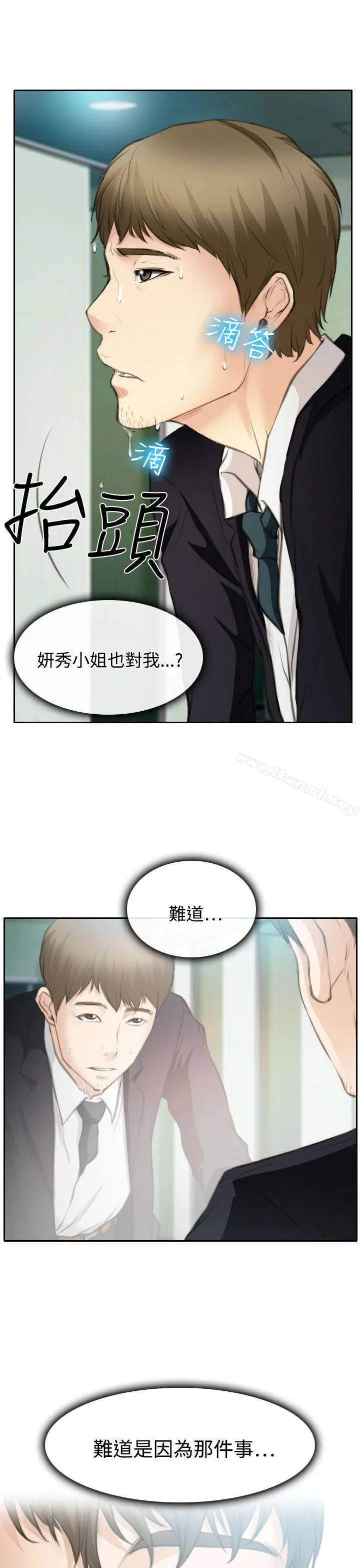漫画《低速男高速女》第24话第16张图