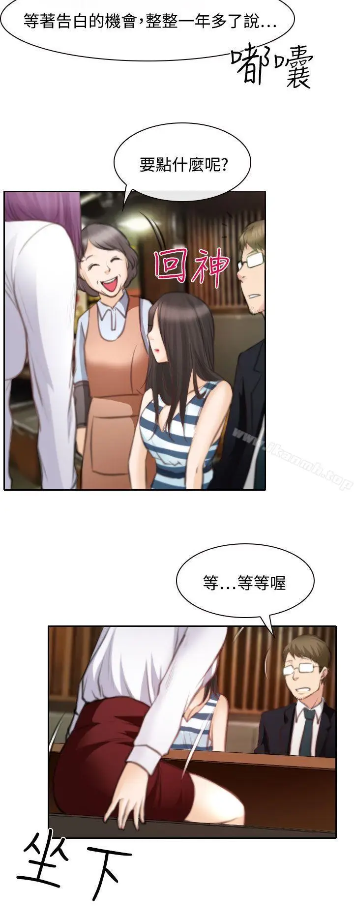 漫画《低速男高速女》第24话第3张图