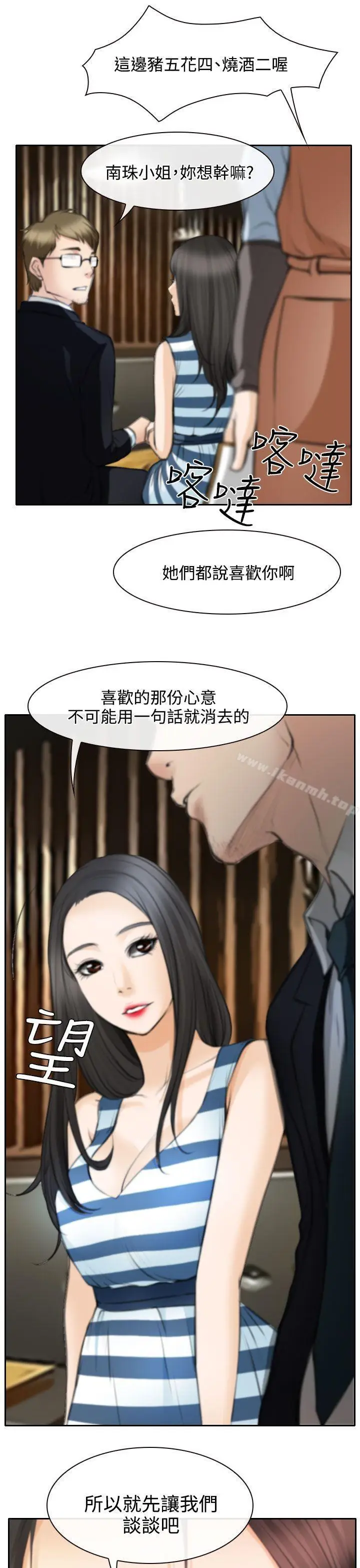 漫画《低速男高速女》第24话第6张图