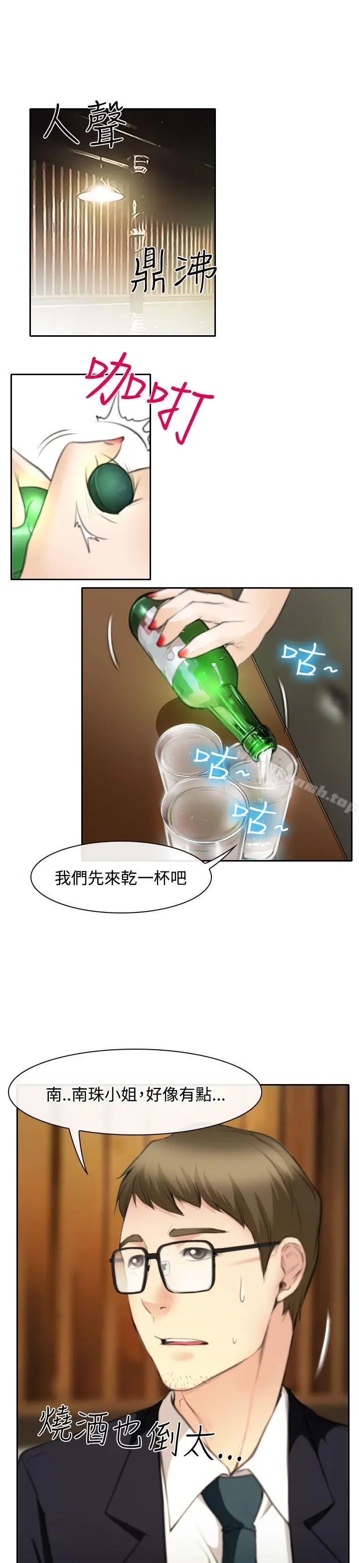 漫画《低速男高速女》第24话第8张图