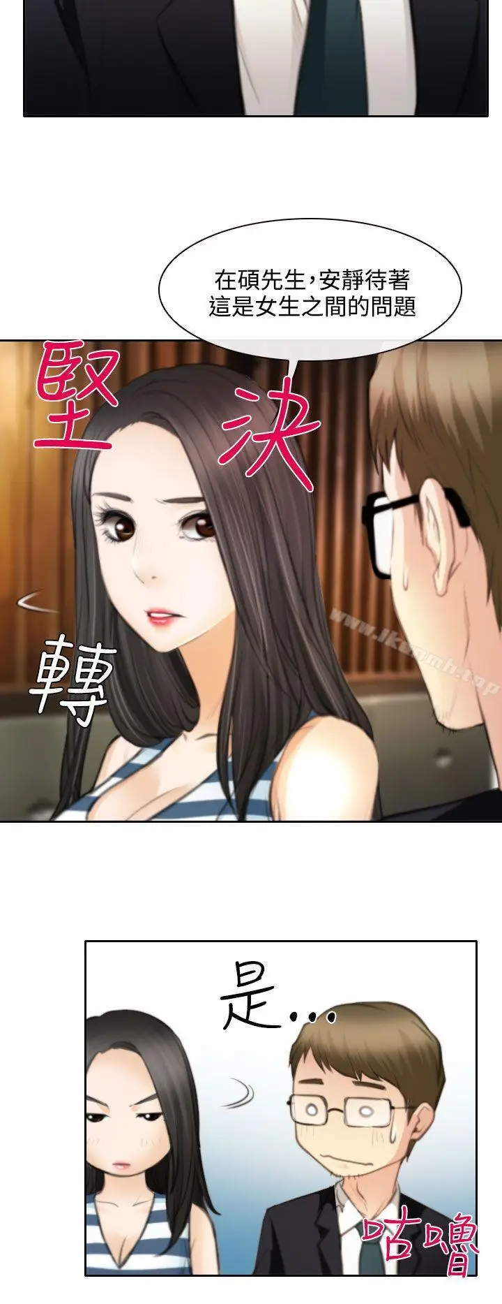 漫画《低速男高速女》第24话第9张图