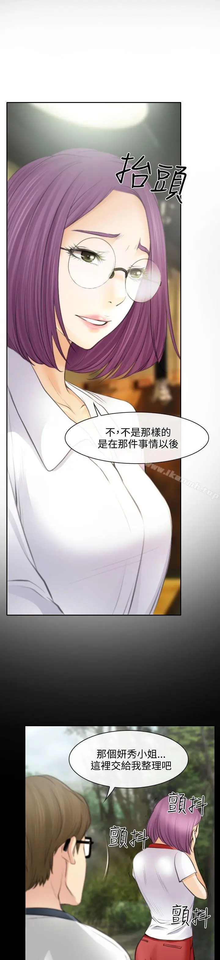 漫画《低速男高速女》第25话第10张图