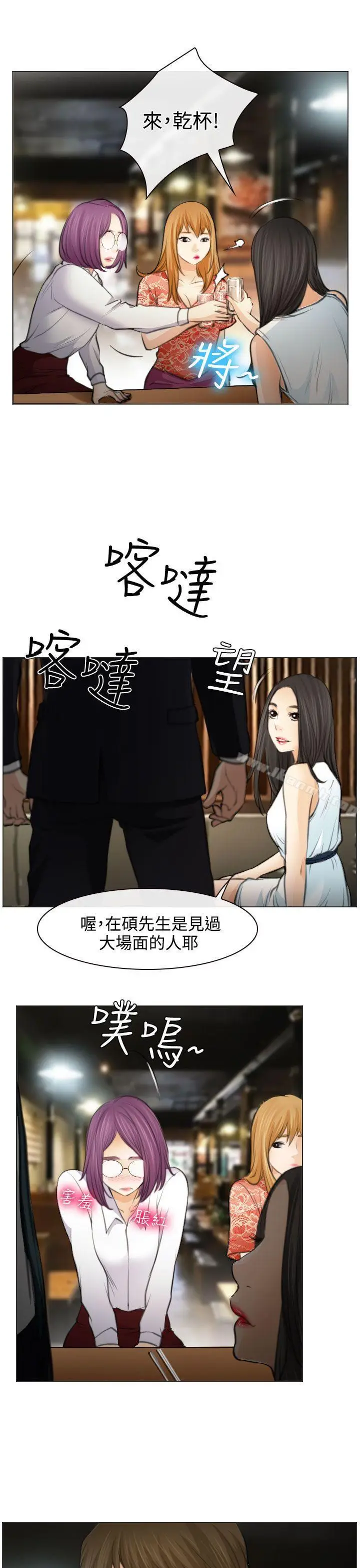 漫画《低速男高速女》第25话第22张图