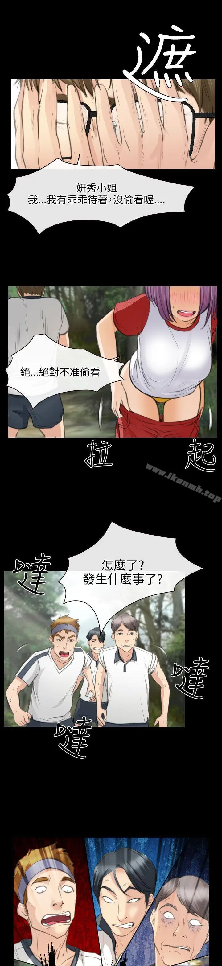 漫画《低速男高速女》第25话第4张图