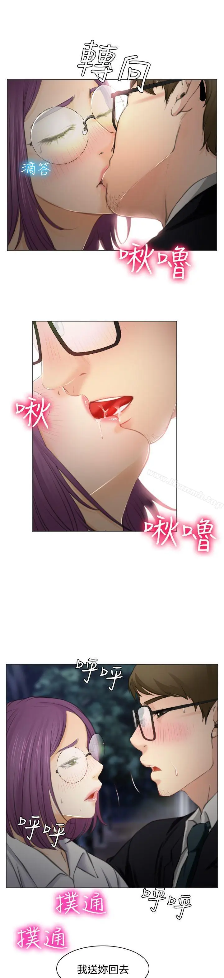 漫画《低速男高速女》第26话第11张图