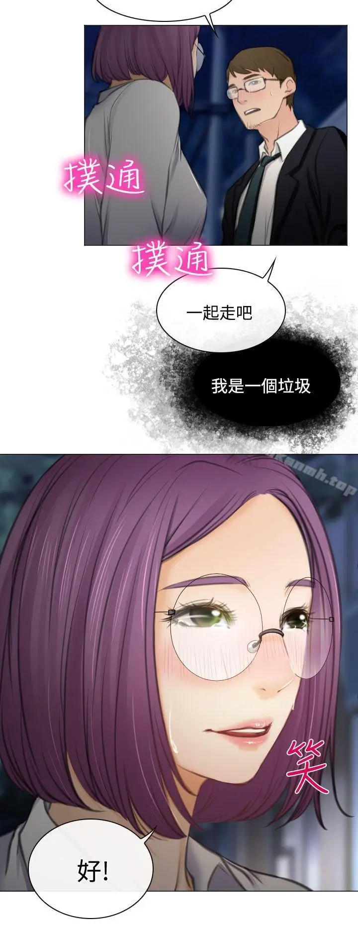 漫画《低速男高速女》第26话第12张图