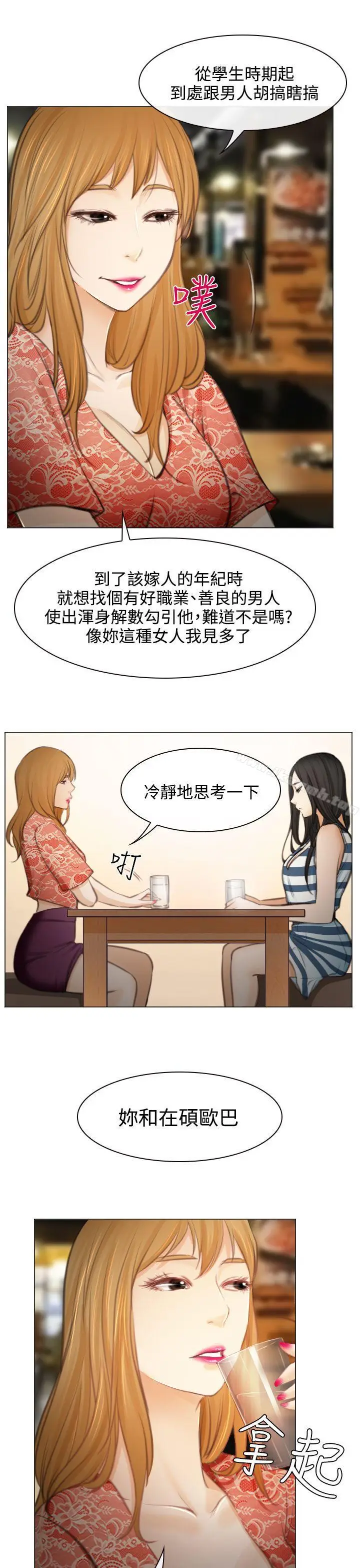 漫画《低速男高速女》第26话第15张图
