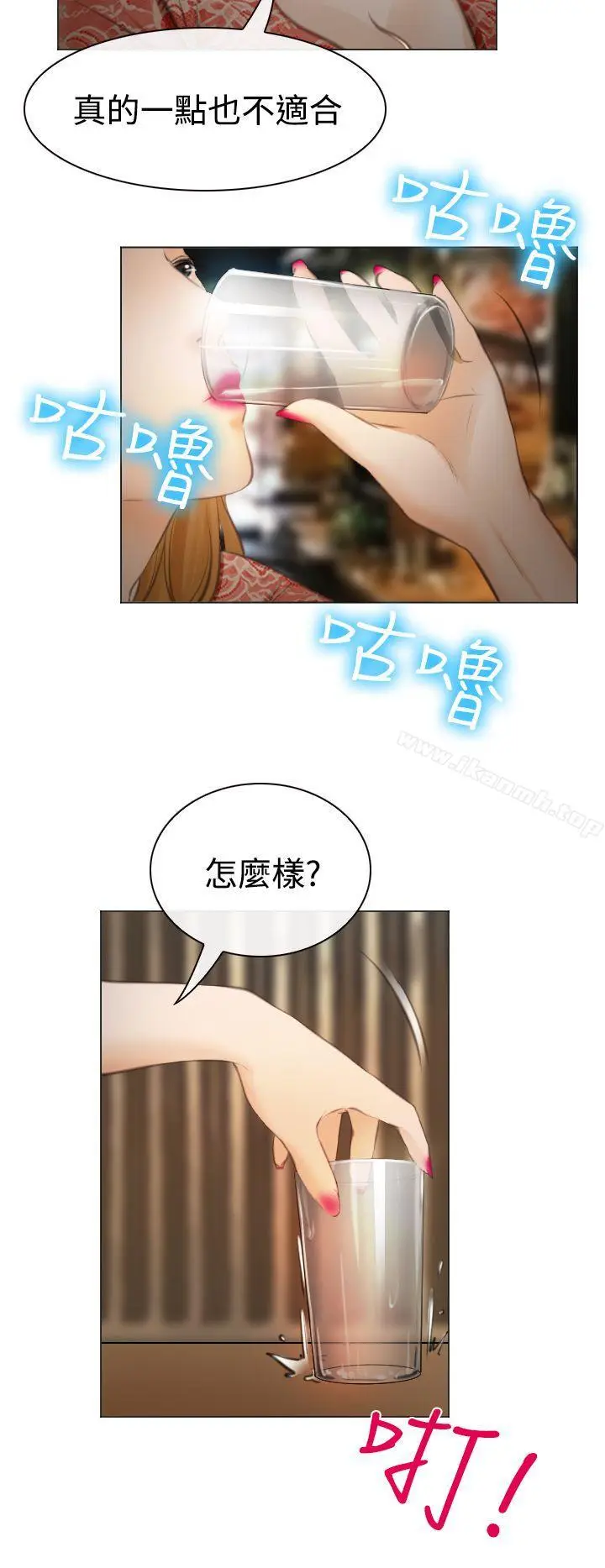 漫画《低速男高速女》第26话第16张图