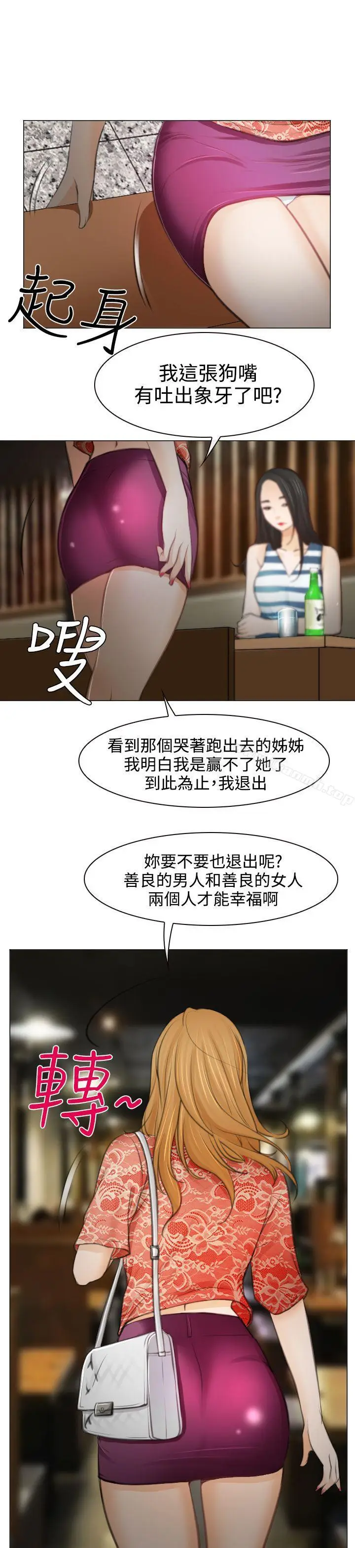 漫画《低速男高速女》第26话第17张图