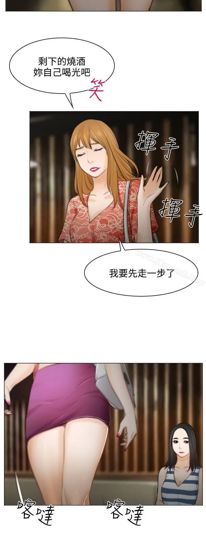 漫画《低速男高速女》第26话第18张图