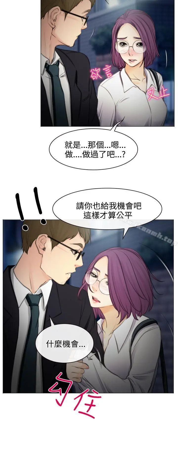 漫画《低速男高速女》第26话第22张图