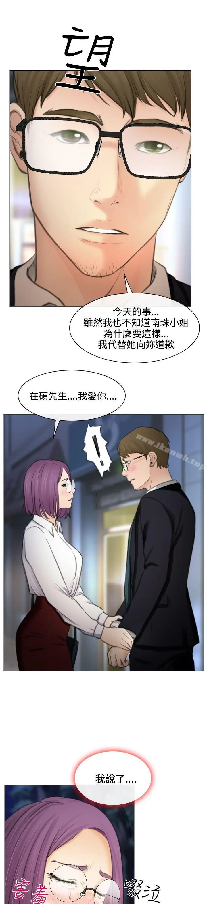 漫画《低速男高速女》第26话第7张图