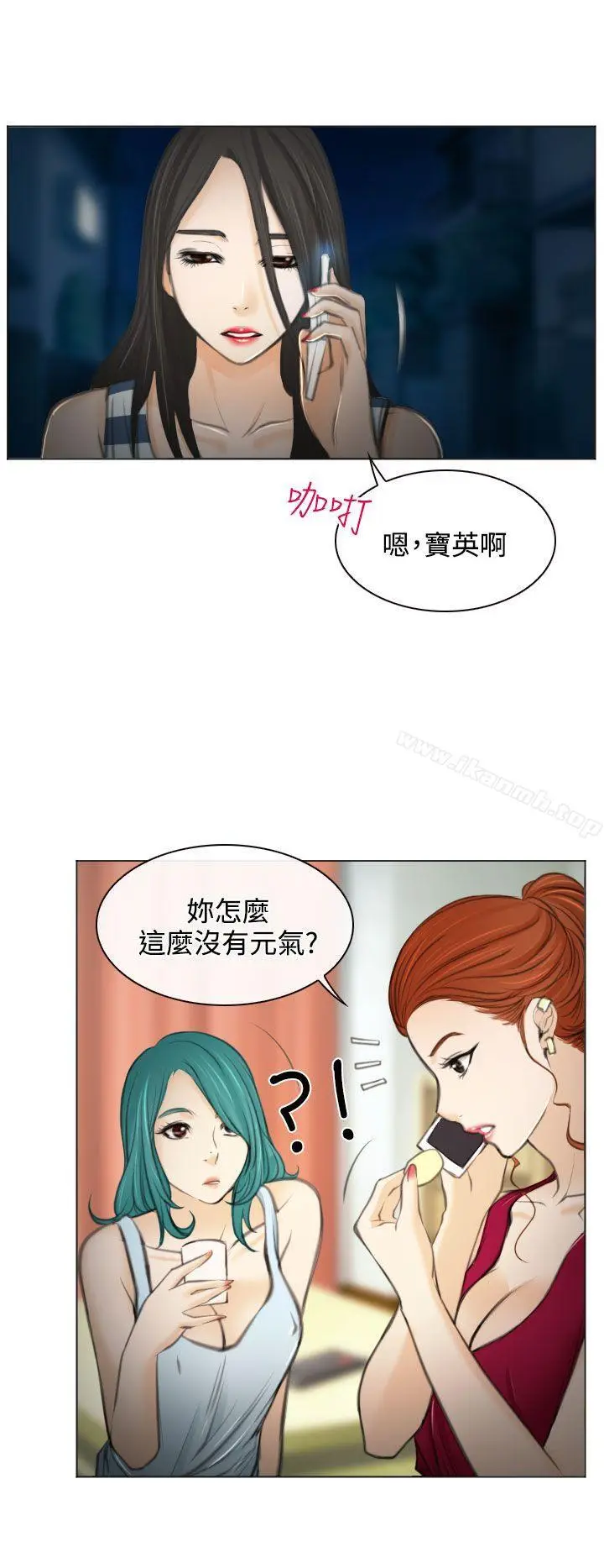 漫画《低速男高速女》第27话第12张图