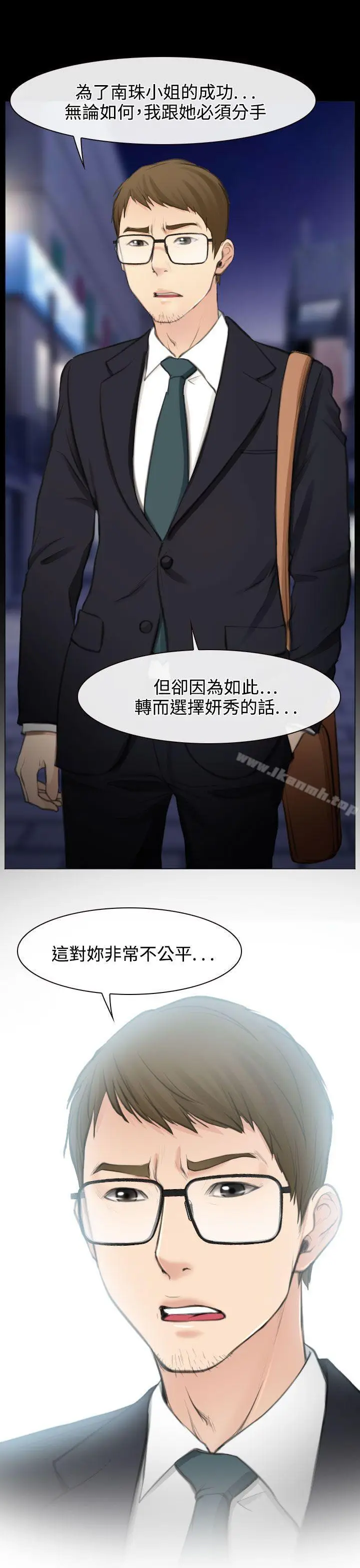 漫画《低速男高速女》第27话第31张图